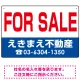 FOR SALE オリジナル プレート看板 赤文字 W450×H300 エコユニボード (SP-SMD243-45x30U) 赤文字 W450×H300 エコユニボード