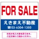 FOR SALE オリジナル プレート看板 赤文字 W600×H450 エコユニボード (SP-SMD243-60x45U) 赤文字 W600×H450 エコユニボード