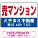 売マンション オリジナル プレート看板 赤文字 W450×H300 エコユニボード (SP-SMD244-45x30U) 赤文字 W450×H300 エコユニボード