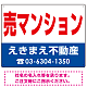 売マンション オリジナル プレート看板 赤文字 W600×H450 エコユニボード (SP-SMD244-60x45U) 赤文字 W600×H450 エコユニボード