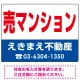 売マンション オリジナル プレート看板 赤文字 W600×H450 エコユニボード (SP-SMD244-60x45U) 赤文字 W600×H450 エコユニボード