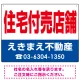 住宅付売店舗 オリジナル プレート看板 赤文字 W600×H450 エコユニボード (SP-SMD245-60x45U) 赤文字 W600×H450 エコユニボード