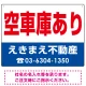 空車庫あり オリジナル プレート看板 赤文字 W600×H450 エコユニボード (SP-SMD247-60x45U) 赤文字 W600×H450 エコユニボード