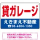 貸ガレージ オリジナル プレート看板 赤文字 W450×H300 エコユニボード (SP-SMD249-45x30U) 赤文字 W450×H300 エコユニボード
