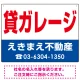 貸ガレージ オリジナル プレート看板 赤文字 W600×H450 エコユニボード (SP-SMD249-60x45U) 赤文字 W600×H450 エコユニボード