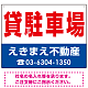 貸駐車場 オリジナル プレート看板 赤文字 W600×H450 エコユニボード (SP-SMD250-60x45U)