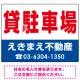 貸駐車場 オリジナル プレート看板 赤文字 W600×H450 エコユニボード (SP-SMD250-60x45U) 赤文字 W600×H450 エコユニボード