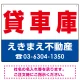 貸車庫 オリジナル プレート看板 赤文字 W600×H450 エコユニボード (SP-SMD251-60x45U) 赤文字 W600×H450 エコユニボード