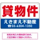 貸物件 オリジナル プレート看板 赤文字 W450×H300 エコユニボード (SP-SMD252-45x30U) 赤文字 W450×H300 エコユニボード