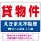 貸物件 オリジナル プレート看板 赤文字 W600×H450 エコユニボード (SP-SMD252-60x45U) 赤文字 W600×H450 エコユニボード
