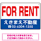 FOR RENT オリジナル プレート看板 赤文字 W450×H300 エコユニボード (SP-SMD253-45x30U)