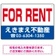FOR RENT オリジナル プレート看板 赤文字 W450×H300 エコユニボード (SP-SMD253-45x30U) 赤文字 W450×H300 エコユニボード