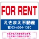 FOR RENT オリジナル プレート看板 赤文字 W600×H450 エコユニボード (SP-SMD253-60x45U) 赤文字 W600×H450 エコユニボード