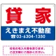 貸家 オリジナル プレート看板 赤文字 W450×H300 エコユニボード (SP-SMD255-45x30U) 赤文字 W450×H300 エコユニボード