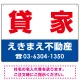 貸家 オリジナル プレート看板 赤文字 W600×H450 エコユニボード (SP-SMD255-60x45U) 赤文字 W600×H450 エコユニボード