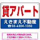 貸アパート オリジナル プレート看板 赤文字 W450×H300 エコユニボード (SP-SMD256-45x30U)