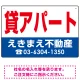 貸アパート オリジナル プレート看板 赤文字 W450×H300 エコユニボード (SP-SMD256-45x30U) 赤文字 W450×H300 エコユニボード