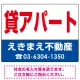 貸アパート オリジナル プレート看板 赤文字 W600×H450 エコユニボード (SP-SMD256-60x45U) 赤文字 W600×H450 エコユニボード