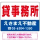 貸事務所 オリジナル プレート看板 赤文字 W600×H450 エコユニボード (SP-SMD258-60x45U) 赤文字 W600×H450 エコユニボード