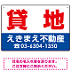 貸地 オリジナル プレート看板 赤文字 W450×H300 エコユニボード (SP-SMD259-45x30U)