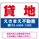 貸地 オリジナル プレート看板 赤文字 W450×H300 エコユニボード (SP-SMD259-45x30U) 赤文字 W450×H300 エコユニボード