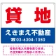 貸地 オリジナル プレート看板 赤文字 W600×H450 エコユニボード (SP-SMD259-60x45U) 赤文字 W600×H450 エコユニボード