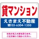 貸マンション オリジナル プレート看板 赤文字 W450×H300 エコユニボード (SP-SMD260-45x30U) 赤文字 W450×H300 エコユニボード