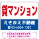 貸マンション オリジナル プレート看板 赤文字 W600×H450 エコユニボード (SP-SMD260-60x45U) 赤文字 W600×H450 エコユニボード