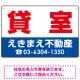 貸室 オリジナル プレート看板 赤文字 W450×H300 エコユニボード (SP-SMD261-45x30U) 赤文字 W450×H300 エコユニボード