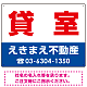 貸室 オリジナル プレート看板 赤文字 W600×H450 エコユニボード (SP-SMD261-60x45U) 赤文字 W600×H450 エコユニボード