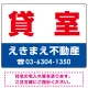 貸室 オリジナル プレート看板 赤文字 W600×H450 エコユニボード (SP-SMD261-60x45U) 赤文字 W600×H450 エコユニボード