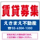 賃貸募集 オリジナル プレート看板 赤文字 W600×H450 エコユニボード (SP-SMD262-60x45U) 赤文字 W600×H450 エコユニボード