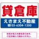 貸倉庫 オリジナル プレート看板 赤文字 W450×H300 エコユニボード (SP-SMD263-45x30U) 赤文字 W450×H300 エコユニボード