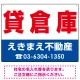 貸倉庫 オリジナル プレート看板 赤文字 W600×H450 エコユニボード (SP-SMD263-60x45U) 赤文字 W600×H450 エコユニボード