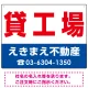 貸工場 オリジナル プレート看板 赤文字 W600×H450 エコユニボード (SP-SMD265-60x45U) 赤文字 W600×H450 エコユニボード
