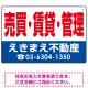 売買・賃貸・管理 オリジナル プレート看板 赤文字 W450×H300 エコユニボード (SP-SMD266-45x30U) 赤文字 W450×H300 エコユニボード