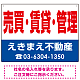 売買・賃貸・管理 オリジナル プレート看板 赤文字 W600×H450 エコユニボード (SP-SMD266-60x45U) 赤文字 W600×H450 エコユニボード