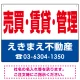 売買・賃貸・管理 オリジナル プレート看板 赤文字 W600×H450 エコユニボード (SP-SMD266-60x45U) 赤文字 W600×H450 エコユニボード
