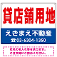 貸店舗用地 オリジナル プレート看板 赤文字 W600×H450 エコユニボード (SP-SMD267-60x45U) 赤文字 W600×H450 エコユニボード