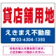 貸店舗用地 オリジナル プレート看板 赤文字 W600×H450 エコユニボード (SP-SMD267-60x45U) 赤文字 W600×H450 エコユニボード
