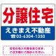 分譲住宅 オリジナル プレート看板 赤文字 W450×H300 エコユニボード (SP-SMD268-45x30U) 赤文字 W450×H300 エコユニボード
