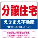 分譲住宅 オリジナル プレート看板 赤文字 W600×H450 エコユニボード (SP-SMD268-60x45U) 赤文字 W600×H450 エコユニボード