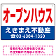 オープンハウス オリジナル プレート看板 赤文字 W450×H300 エコユニボード (SP-SMD269-45x30U) 赤文字 W450×H300 エコユニボード