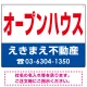 オープンハウス オリジナル プレート看板 赤文字 W600×H450 エコユニボード (SP-SMD269-60x45U) 赤文字 W600×H450 エコユニボード