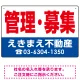 管理・募集 オリジナル プレート看板 赤文字 W450×H300 エコユニボード (SP-SMD271-45x30U) 赤文字 W450×H300 エコユニボード