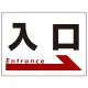 入口  オリジナル プレート看板 右矢印 W600×H450 エコユニボード(SP-SMD303-60x45U) 右矢印 W600×H450 エコユニボード