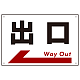 出口  オリジナル プレート看板 左矢印 W450×H300 エコユニボード(SP-SMD304-45x30U) 左矢印 W450×H300 エコユニボード