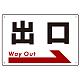出口  オリジナル プレート看板 右矢印 W450×H300 エコユニボード(SP-SMD305-45x30U) 右矢印 W450×H300 エコユニボード