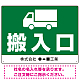 荷物搬入口 表示 オリジナルプレート看板 マークと搬入口 W600×H450 エコユニボード (SP-SMD309-60x45U)