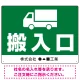 荷物搬入口 表示 オリジナルプレート看板 マークと搬入口 W600×H450 エコユニボード (SP-SMD309-60x45U) マークと搬入口 W600×H450 エコユニボード